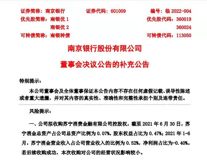 南京银行拟收购苏宁消金控股权，将获得消费金融牌照